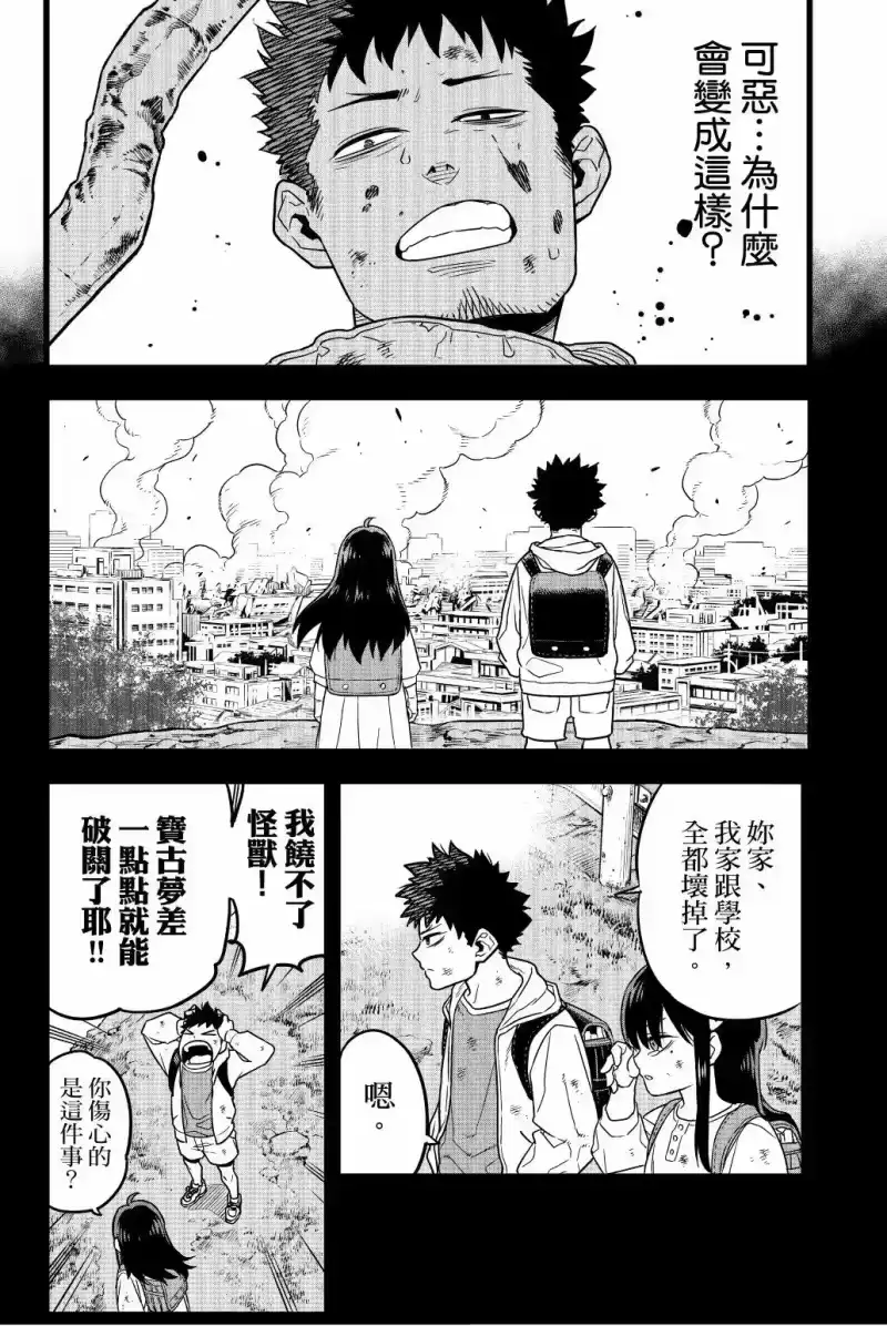 怪兽8号_h 第01卷 第37页