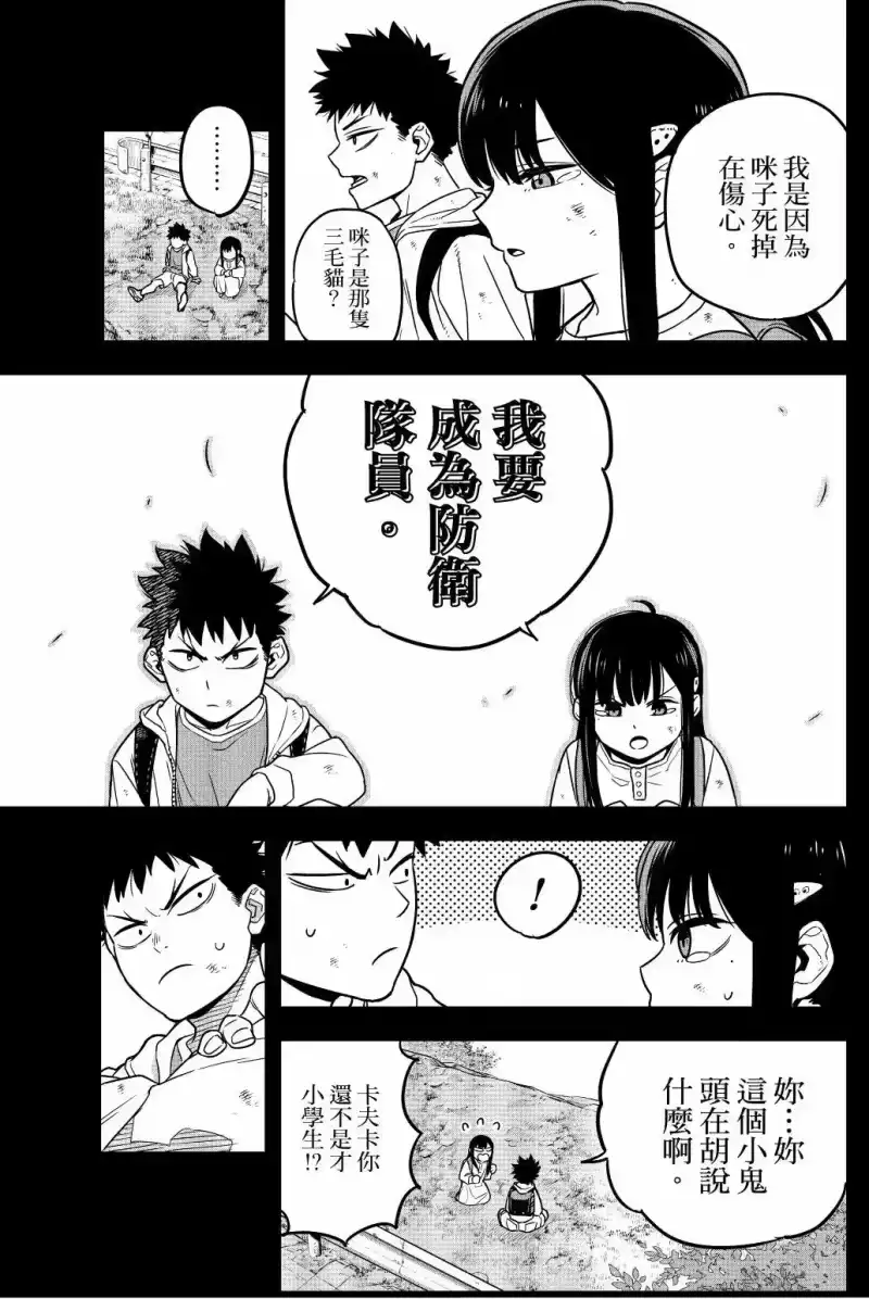 怪兽8号_h 第01卷 第38页