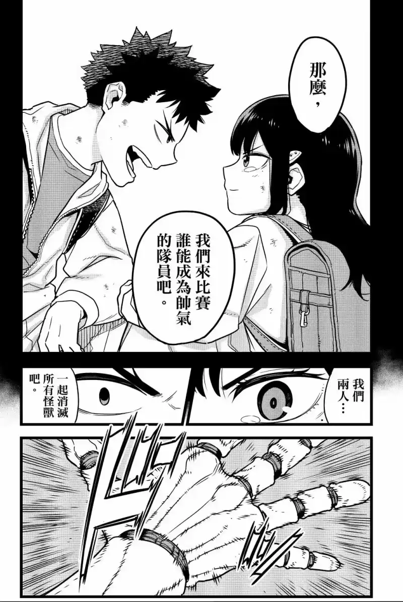 怪兽8号_h 第01卷 第39页