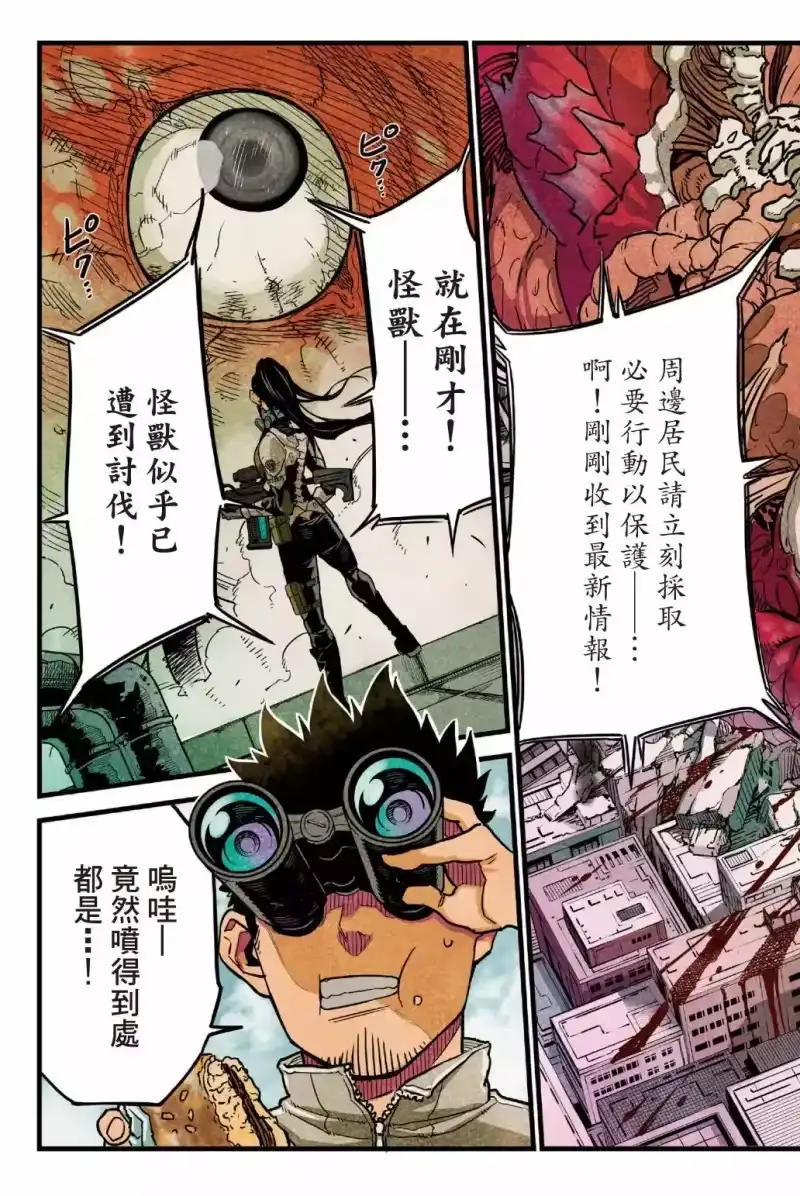 怪兽8号_h 第01卷 第4页