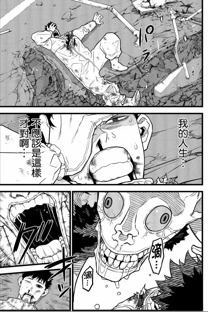怪兽8号_h 第01卷 第40页