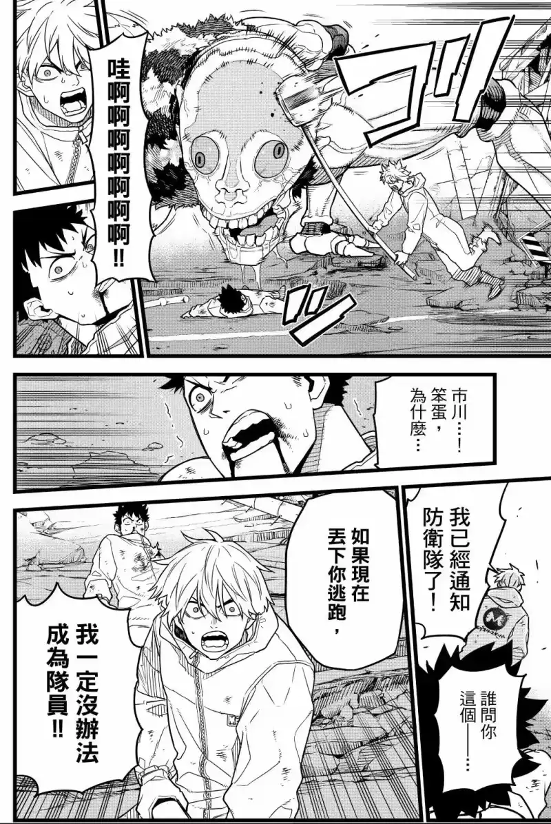 怪兽8号_h 第01卷 第41页