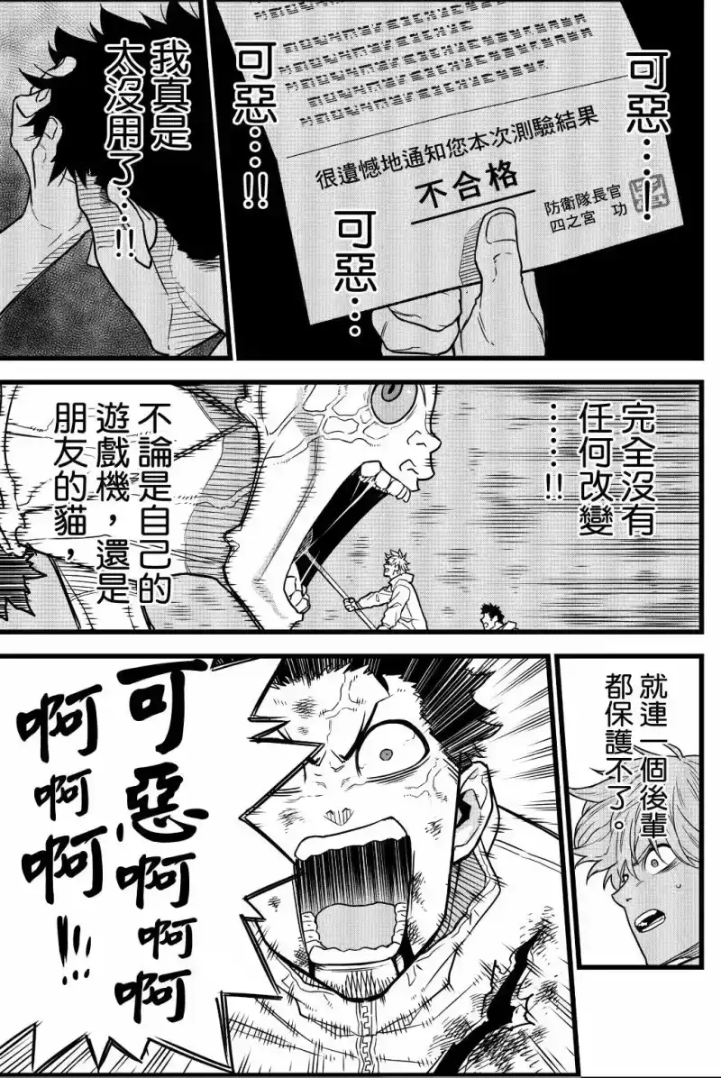 怪兽8号_h 第01卷 第42页