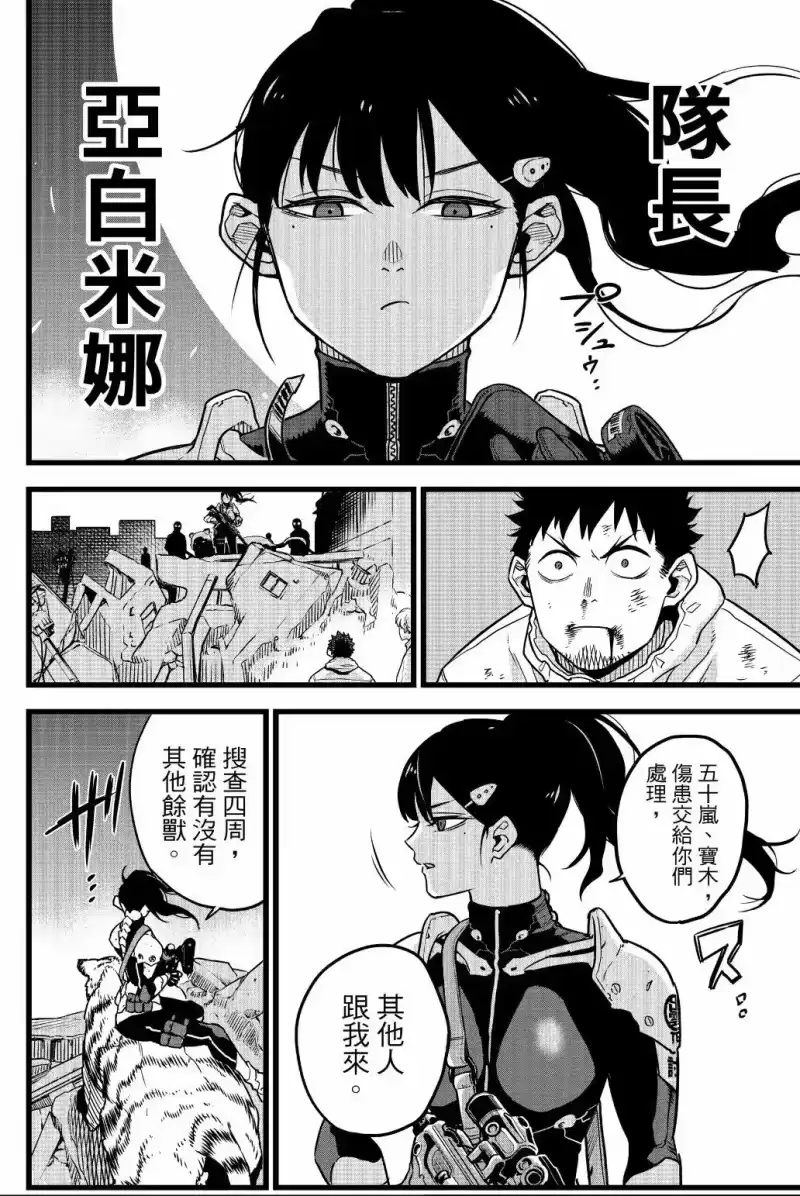 怪兽8号_h 第01卷 第47页