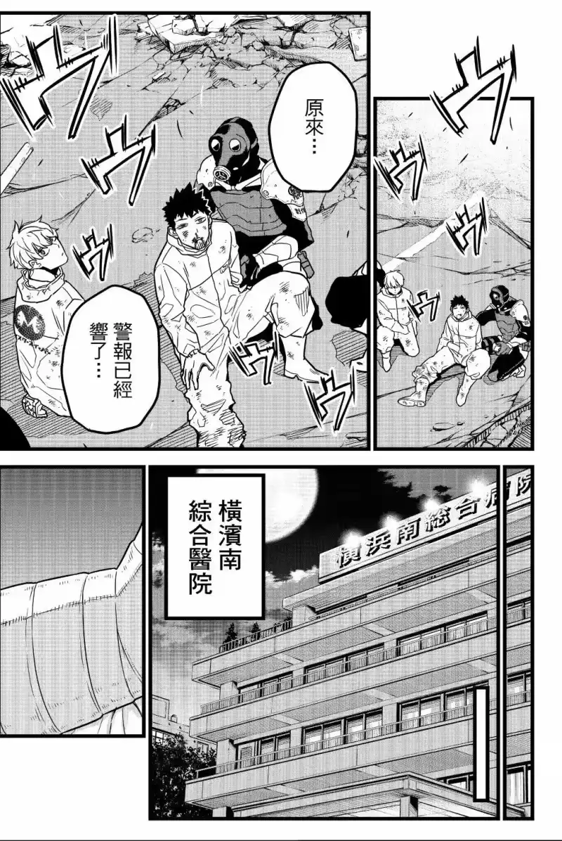 怪兽8号_h 第01卷 第48页