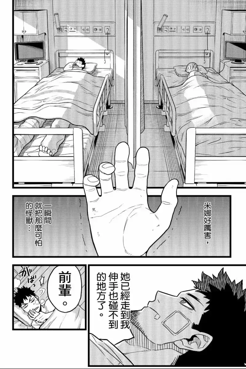 怪兽8号_h 第01卷 第49页