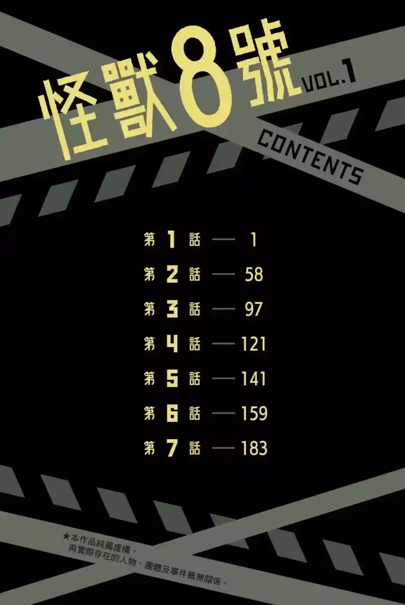 怪兽8号_h 第01卷 第5页
