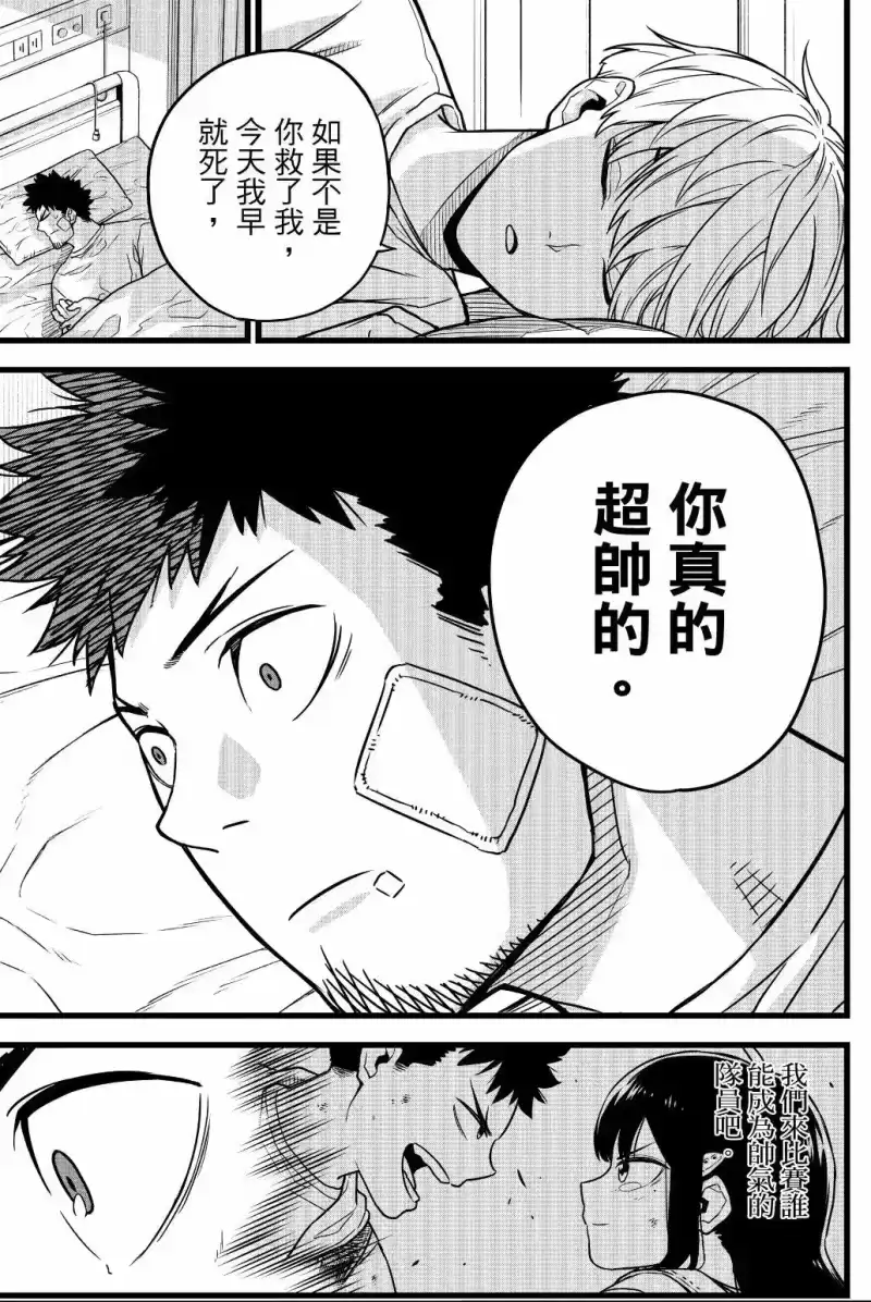 怪兽8号_h 第01卷 第50页