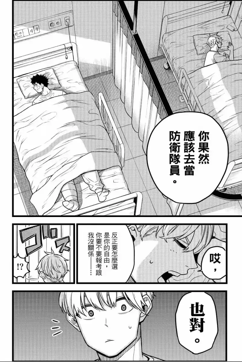 怪兽8号_h 第01卷 第51页