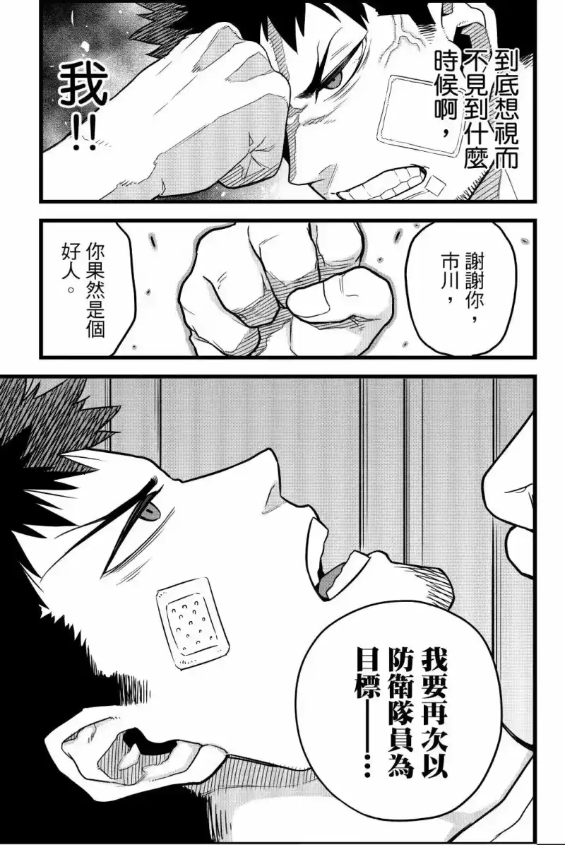 怪兽8号_h 第01卷 第52页