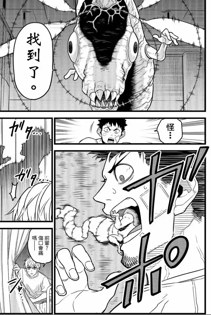 怪兽8号_h 第01卷 第54页