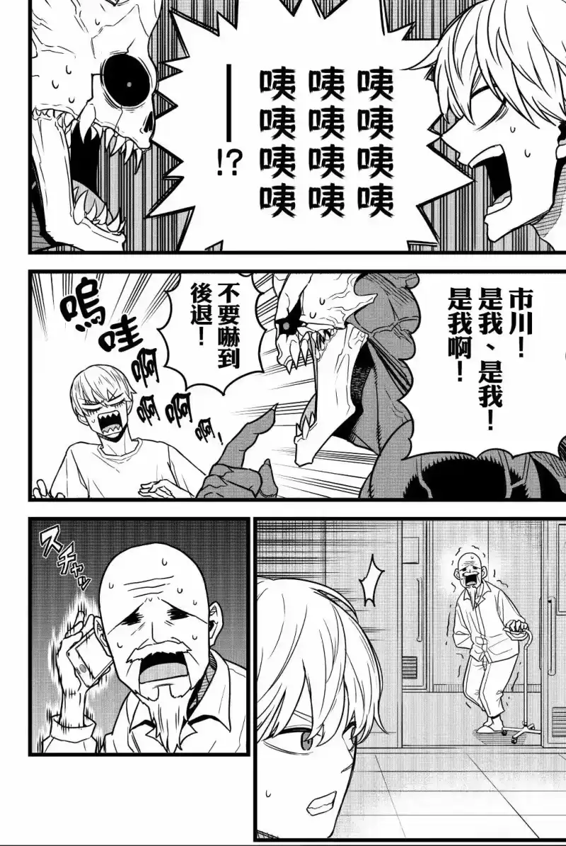 怪兽8号_h 第01卷 第57页