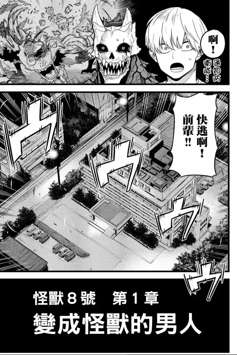 怪兽8号_h 第01卷 第58页