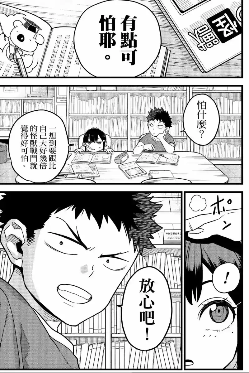 怪兽8号_h 第01卷 第60页
