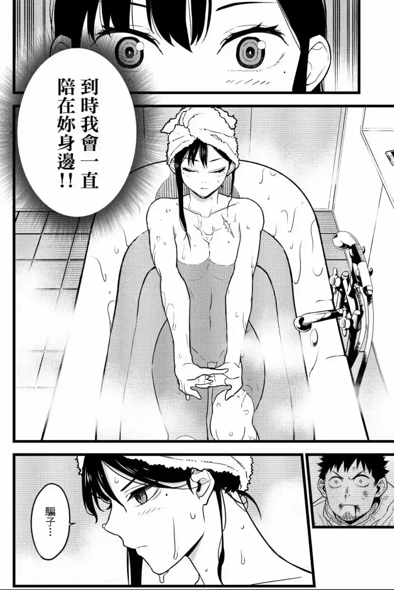 怪兽8号_h 第01卷 第61页