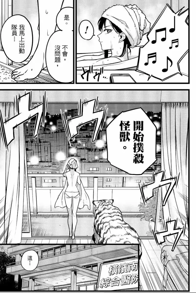 怪兽8号_h 第01卷 第62页
