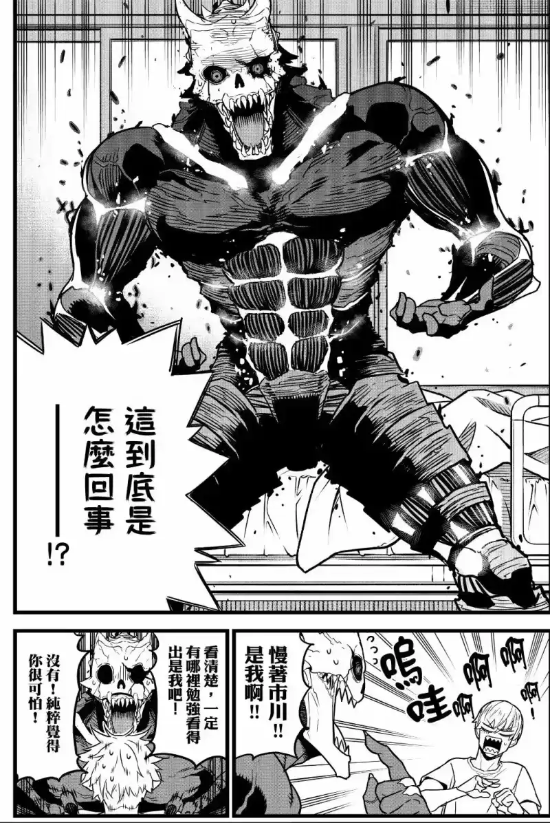 怪兽8号_h 第01卷 第63页
