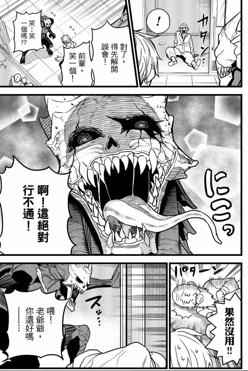 怪兽8号_h 第01卷 第64页