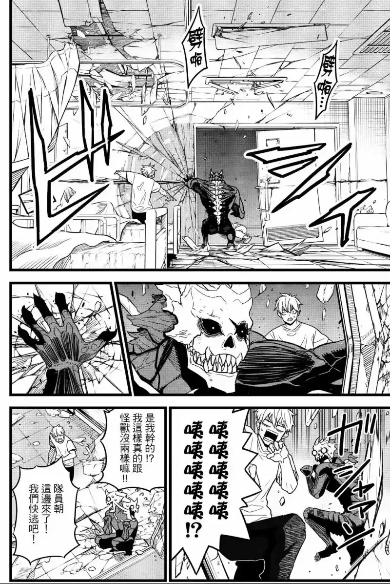 怪兽8号_h 第01卷 第65页