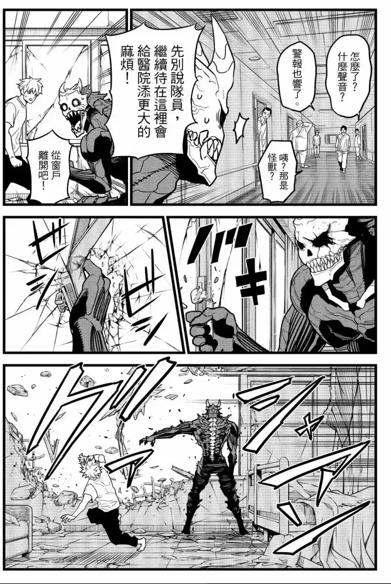 怪兽8号_h 第01卷 第66页