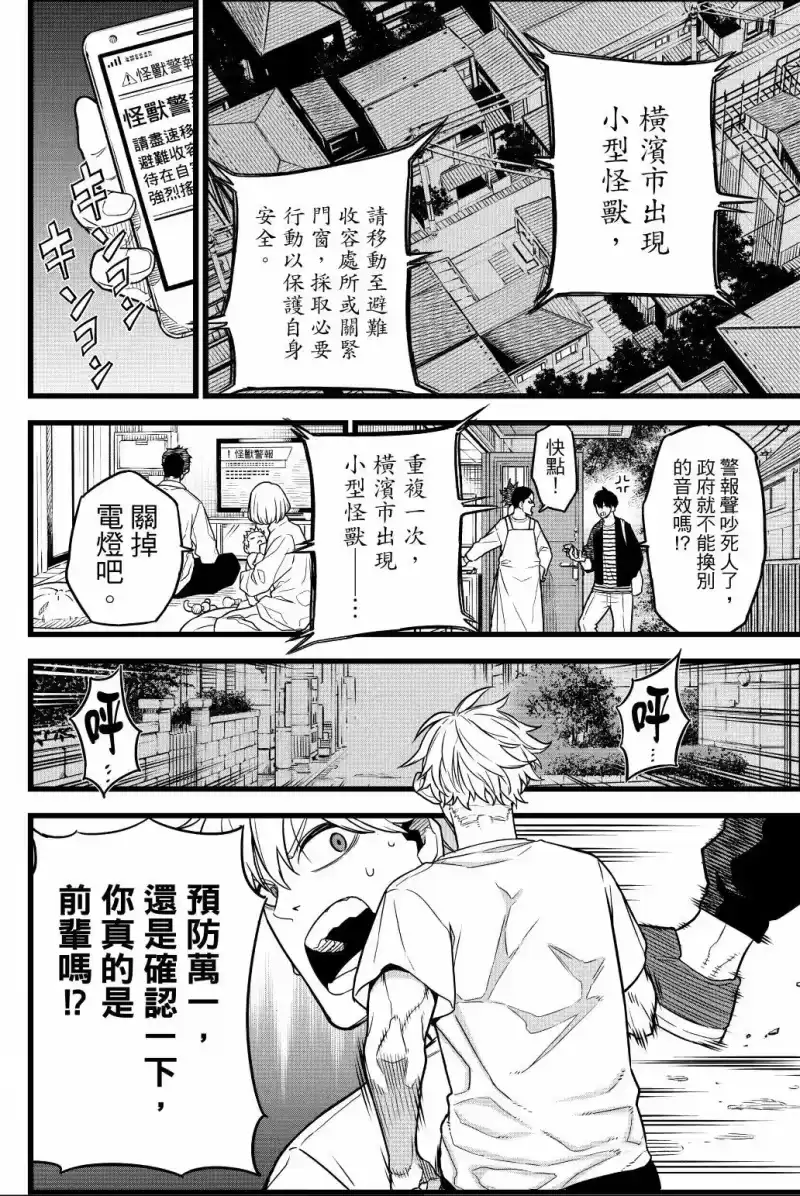 怪兽8号_h 第01卷 第69页