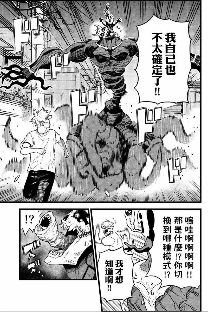 怪兽8号_h 第01卷 第70页
