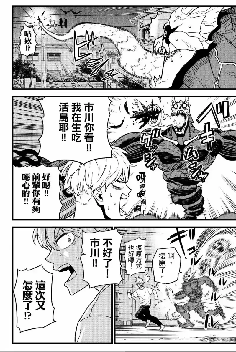 怪兽8号_h 第01卷 第71页