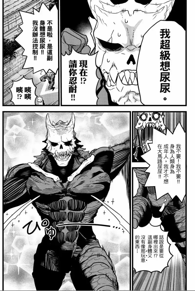 怪兽8号_h 第01卷 第72页