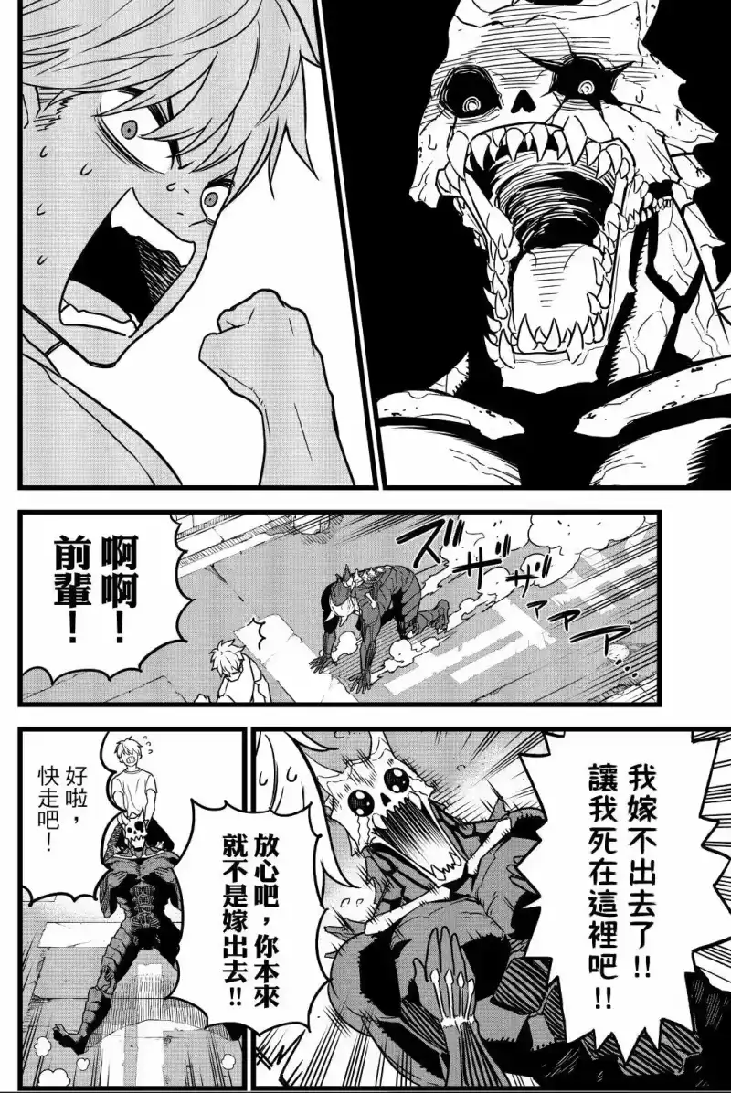 怪兽8号_h 第01卷 第73页