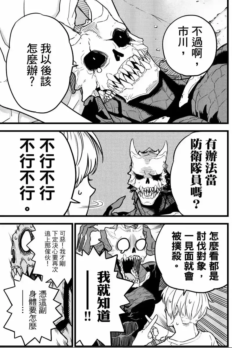 怪兽8号_h 第01卷 第74页