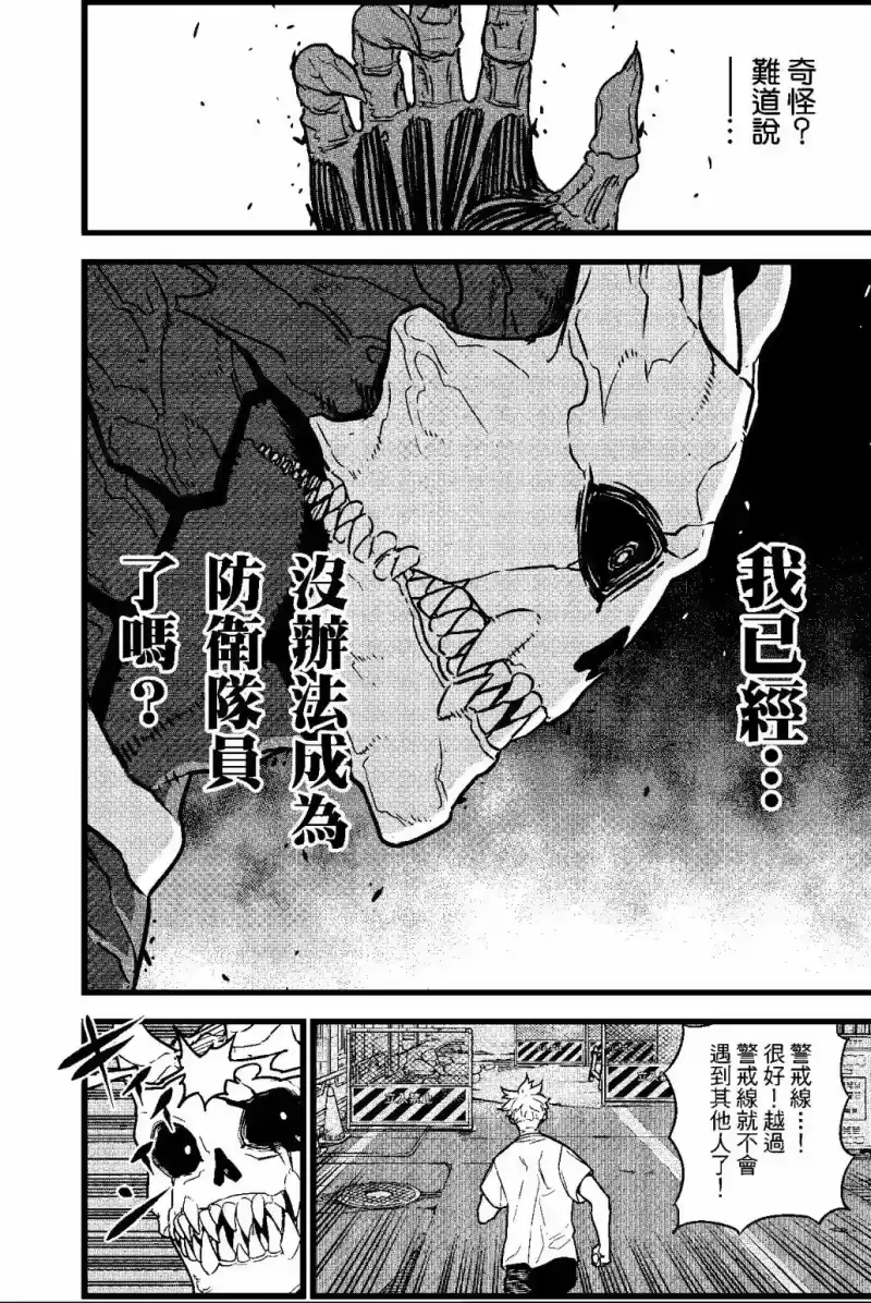 怪兽8号_h 第01卷 第75页