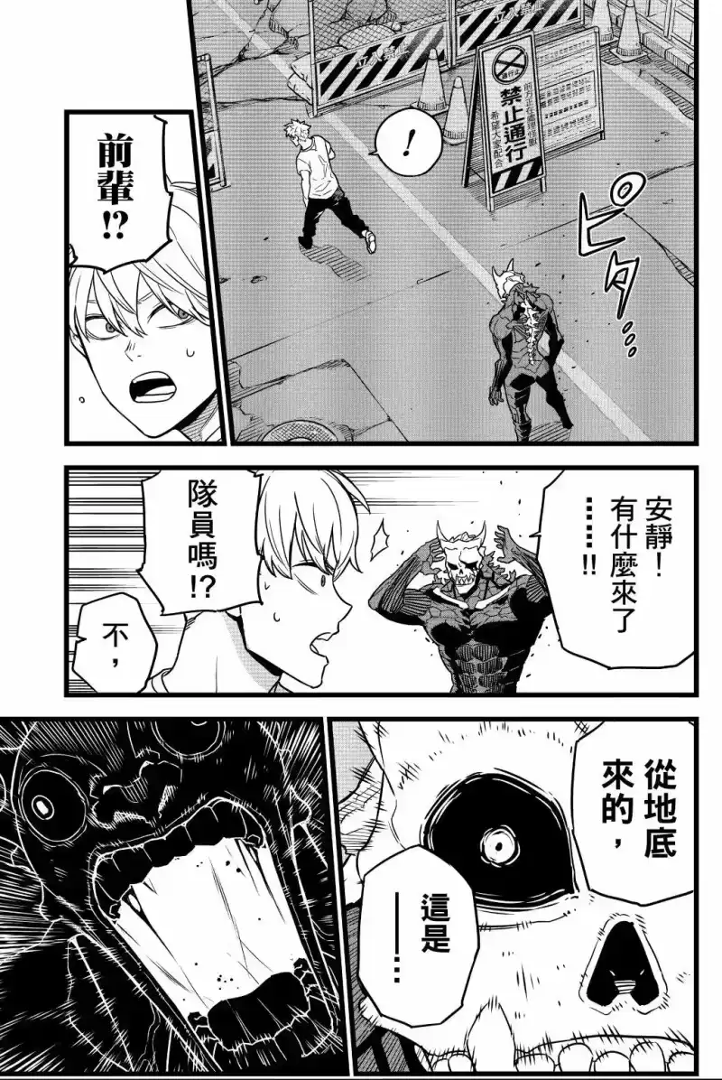 怪兽8号_h 第01卷 第76页