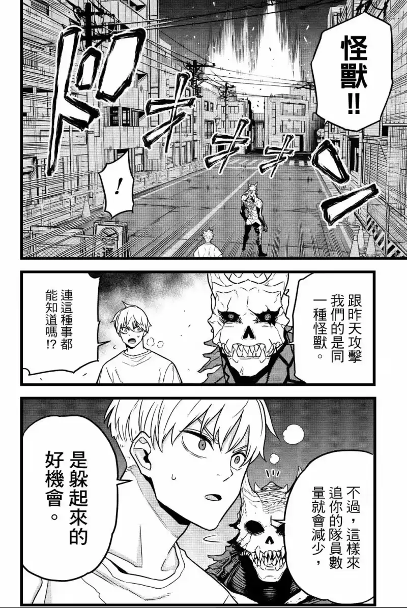 怪兽8号_h 第01卷 第77页
