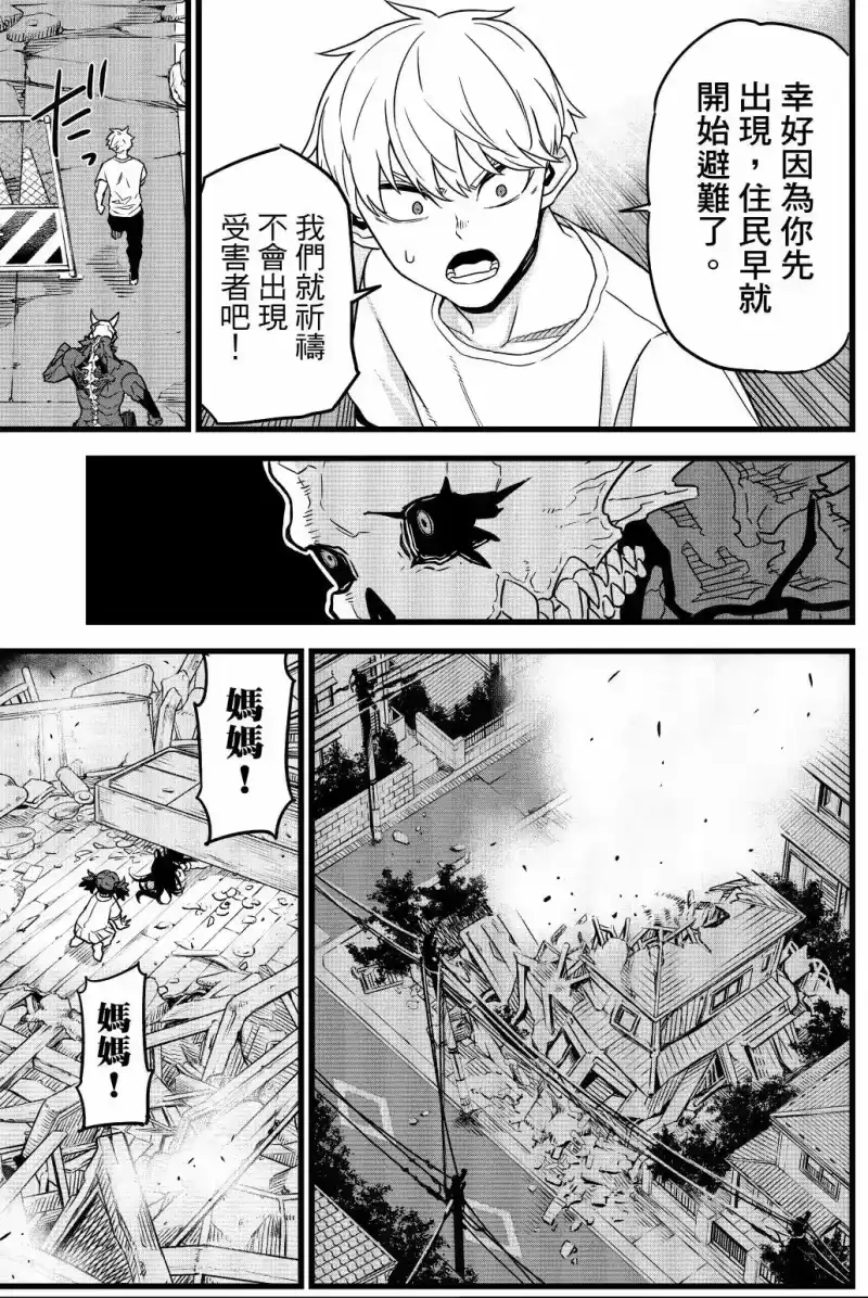 怪兽8号_h 第01卷 第78页