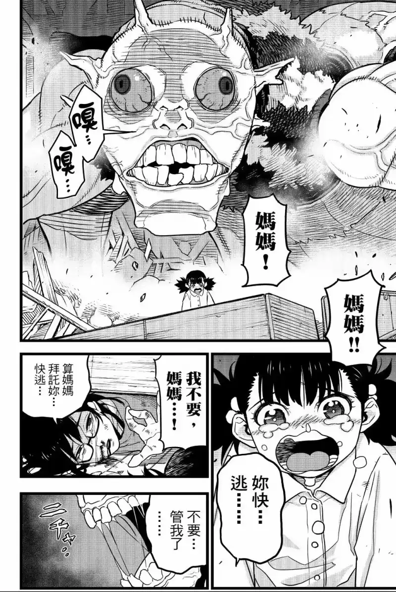 怪兽8号_h 第01卷 第79页