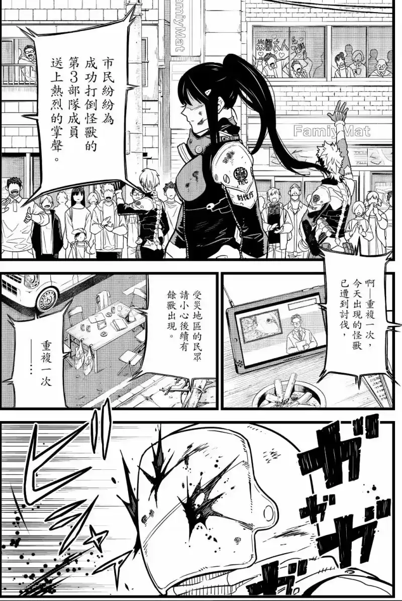 怪兽8号_h 第01卷 第8页
