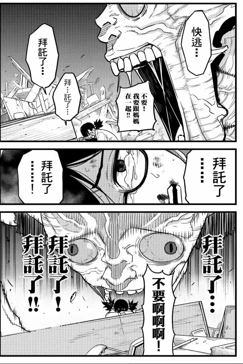 怪兽8号_h 第01卷 第80页