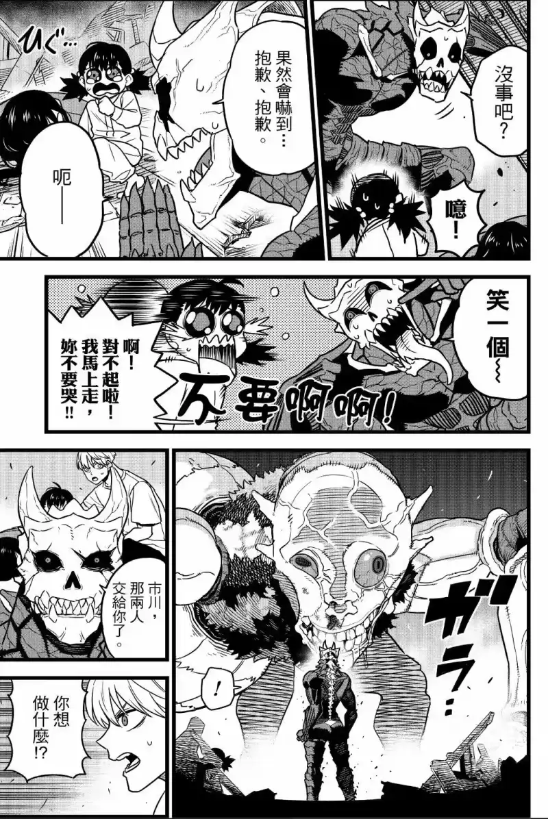 怪兽8号_h 第01卷 第84页