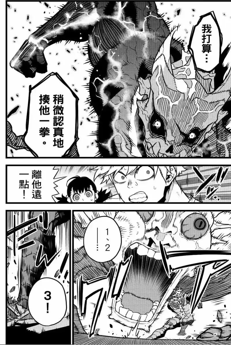 怪兽8号_h 第01卷 第85页