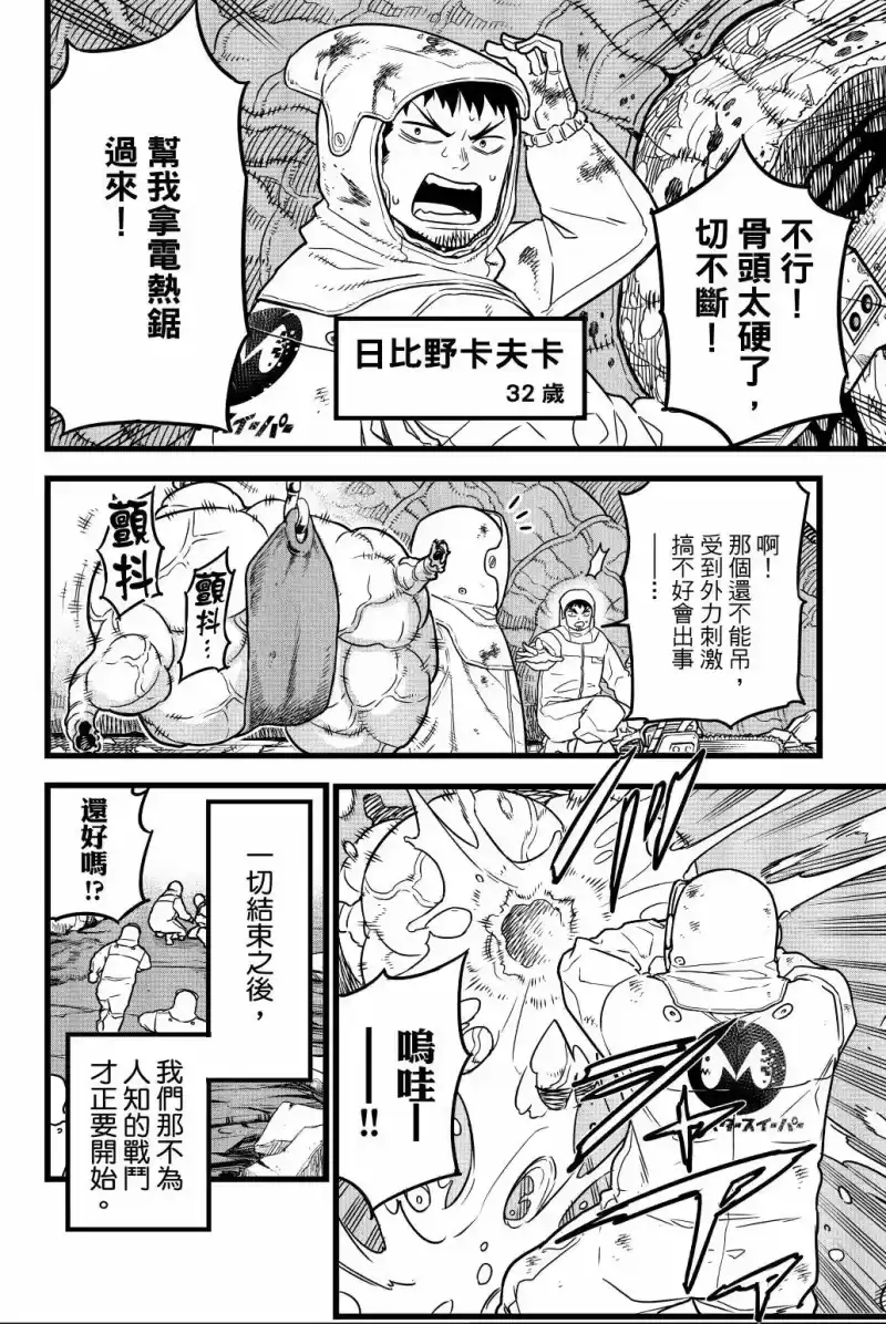 怪兽8号_h 第01卷 第9页