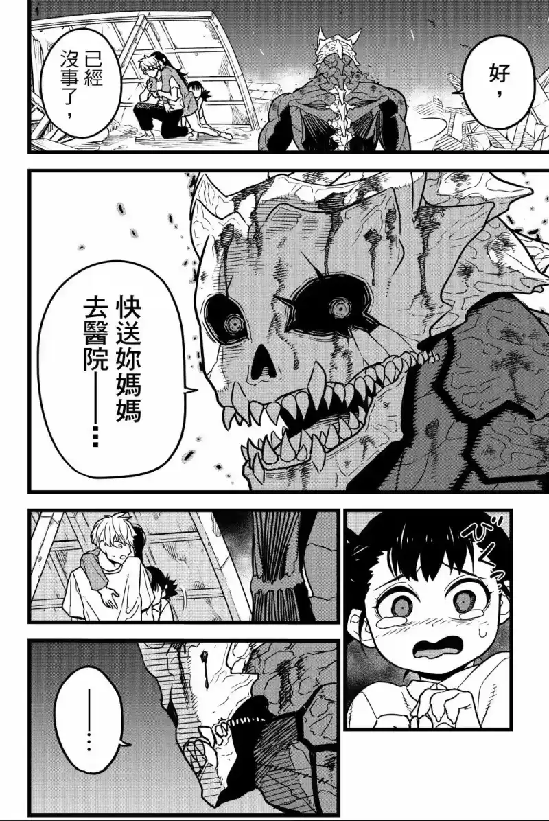 怪兽8号_h 第01卷 第91页