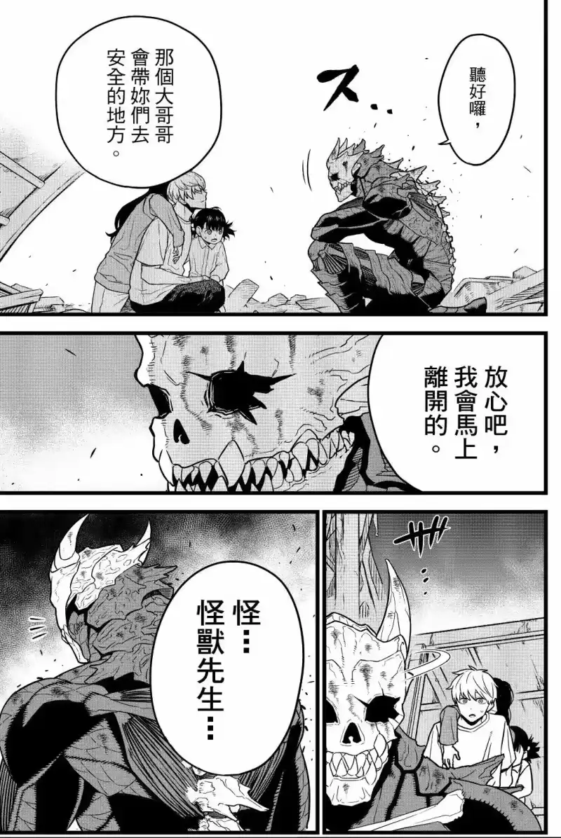怪兽8号_h 第01卷 第92页