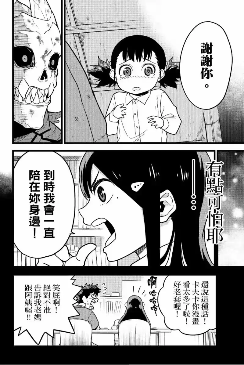怪兽8号_h 第01卷 第93页