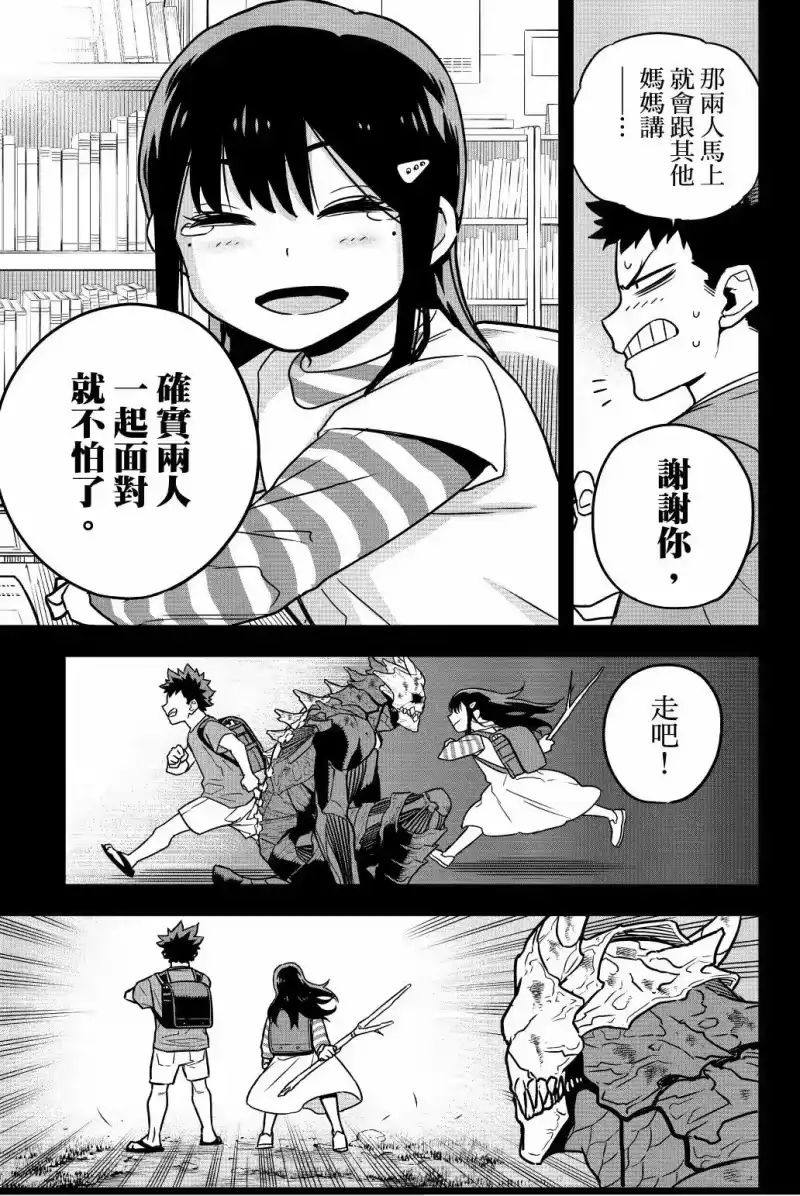 怪兽8号_h 第01卷 第94页