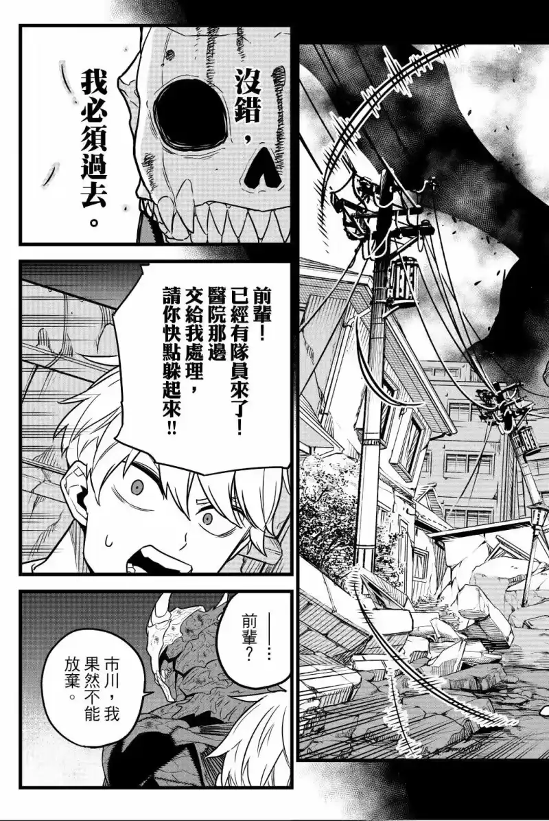 怪兽8号_h 第01卷 第96页