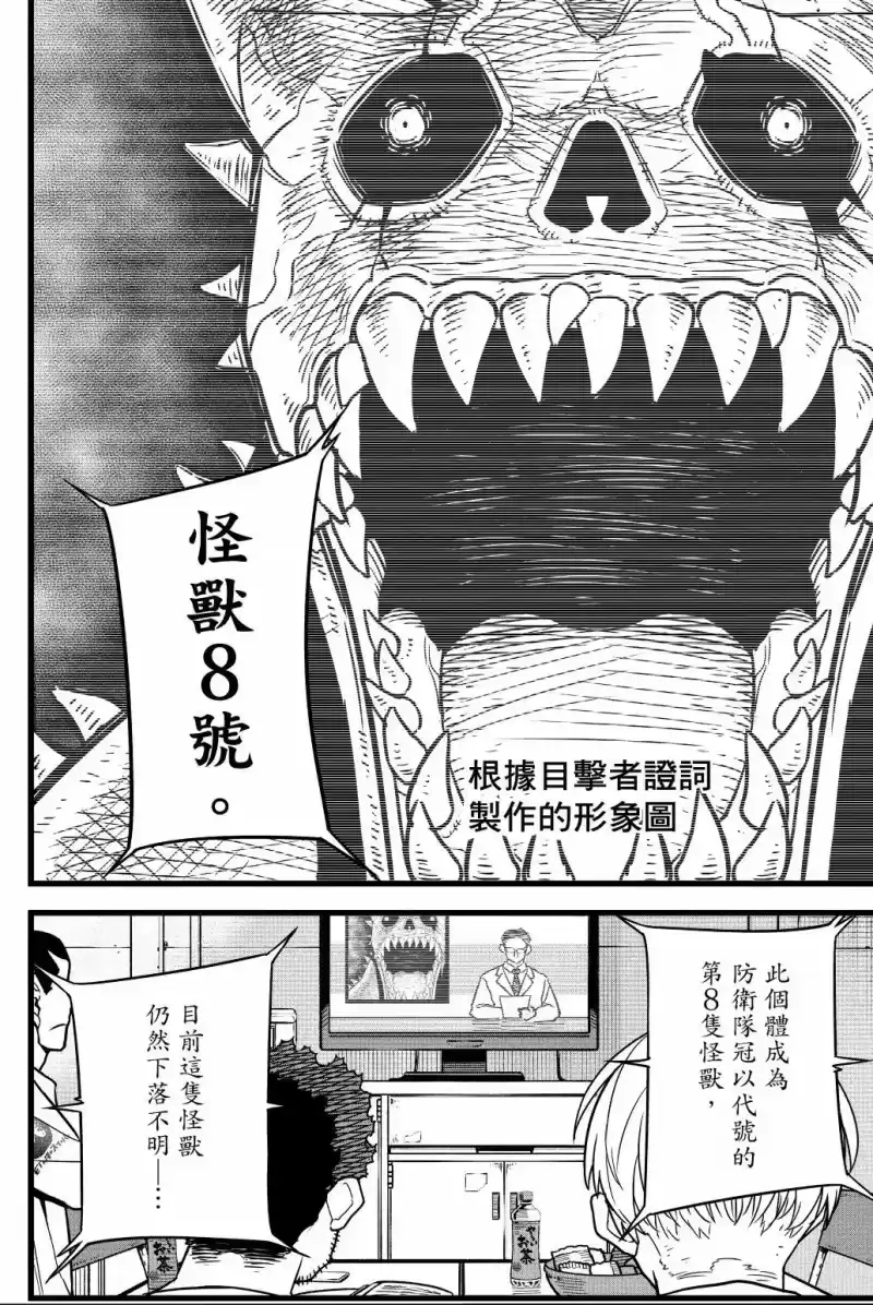 怪兽8号_h 第01卷 第99页