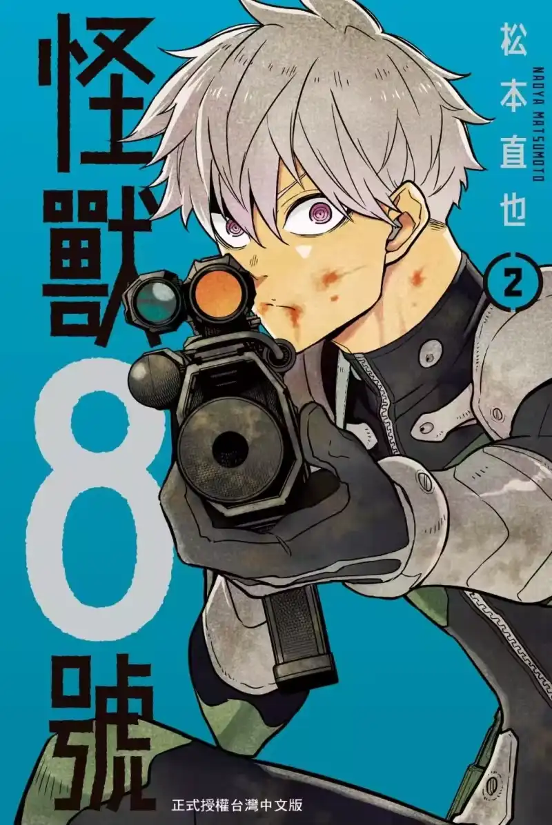 怪兽8号_h 第02卷 第1页