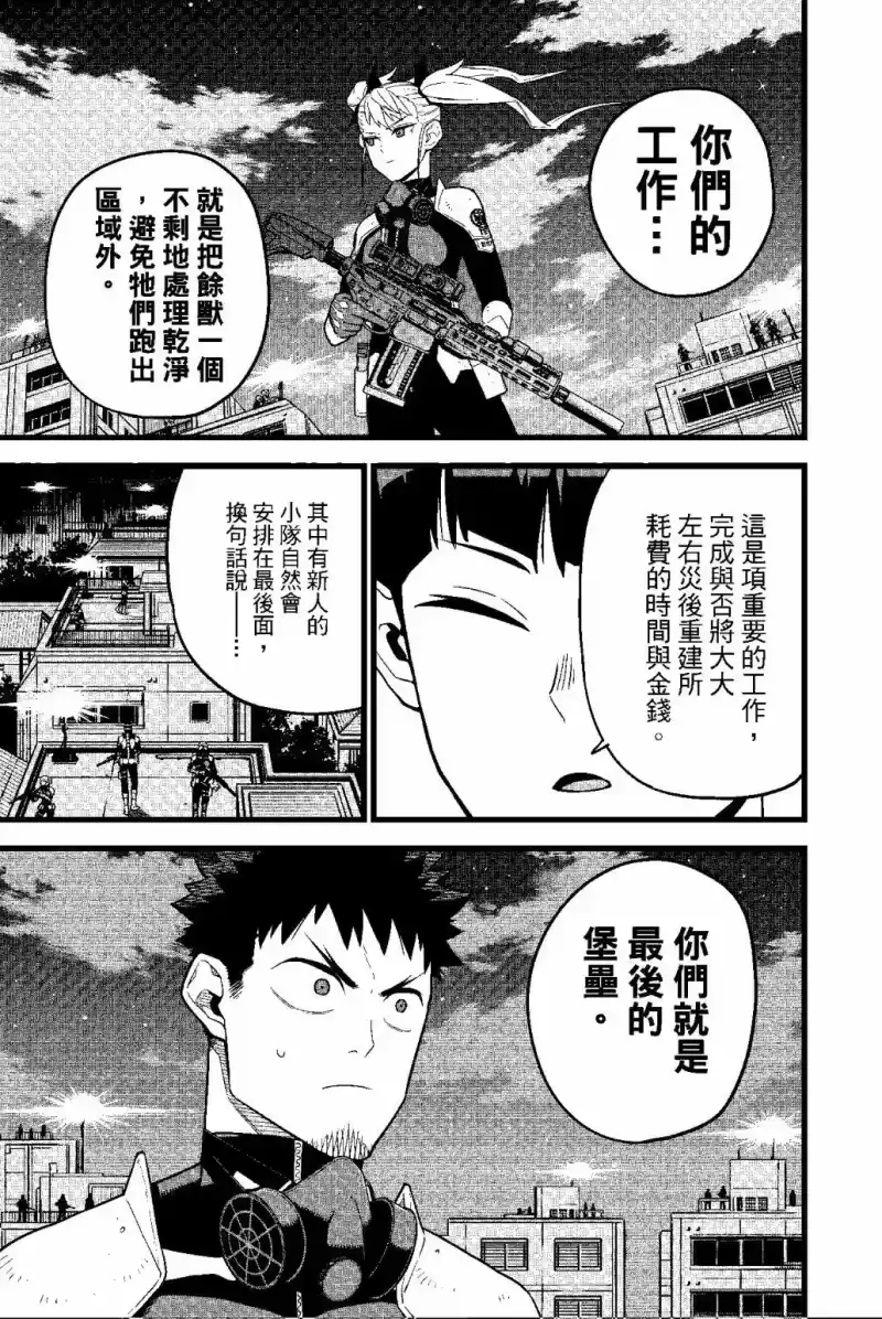 怪兽8号_h 第02卷 第100页
