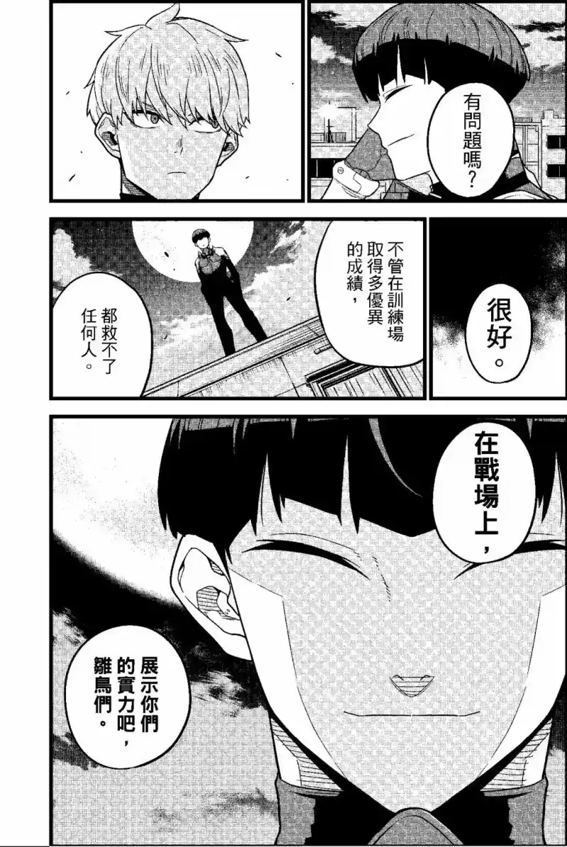 怪兽8号_h 第02卷 第101页