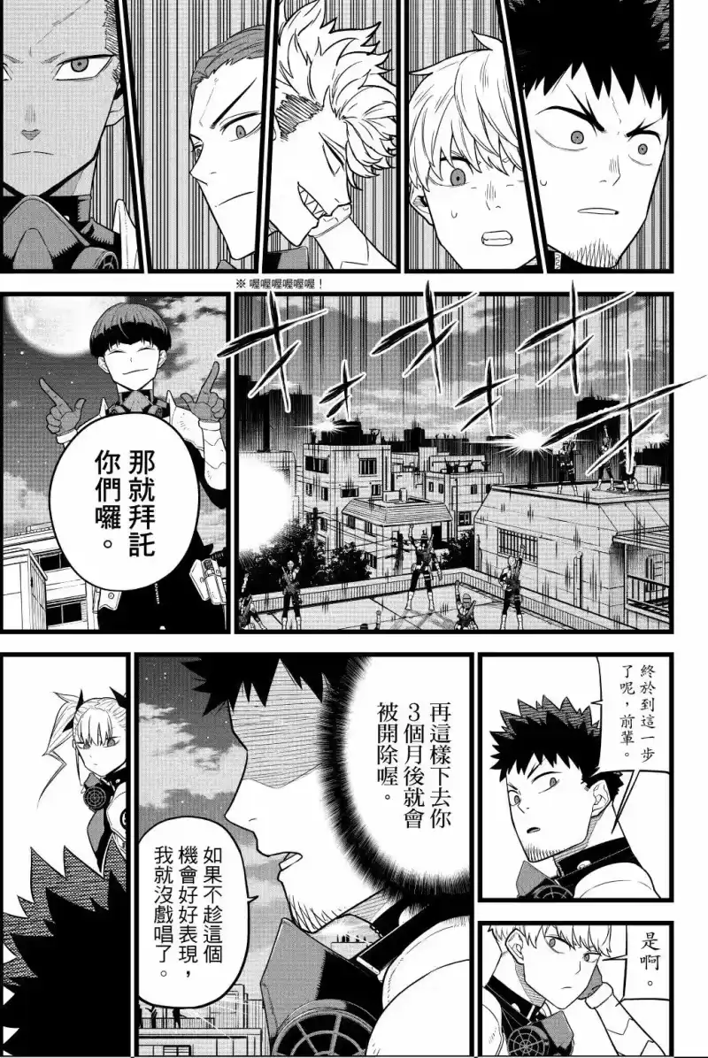 怪兽8号_h 第02卷 第102页